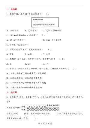 一年级（下）数学数量间的加减关系（同步练习）（8页）
