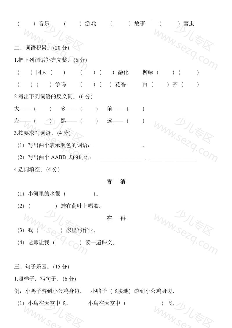 文档 2025学年一年级语文下册期末模拟卷(word文档） 的截图预览 2