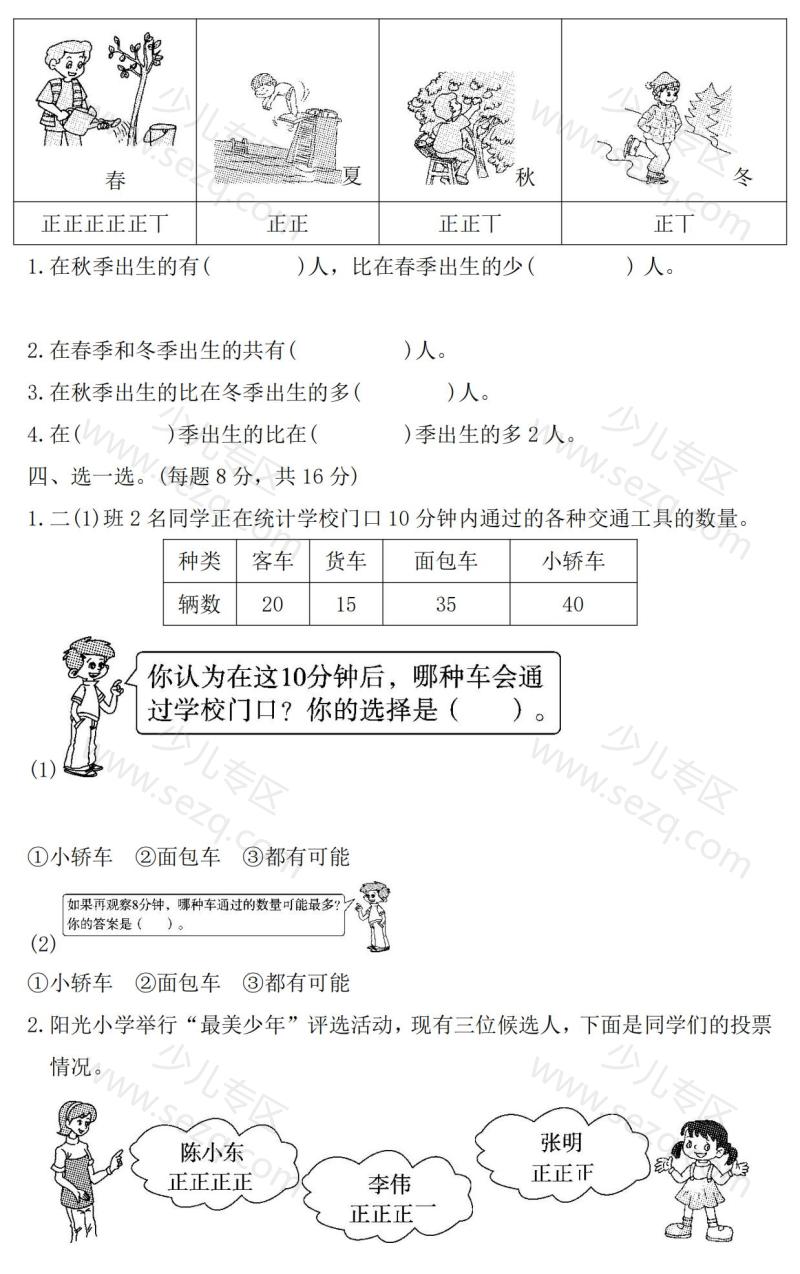 文档 人教版二年级数学下册第一单元测试卷及答案 的截图预览 2