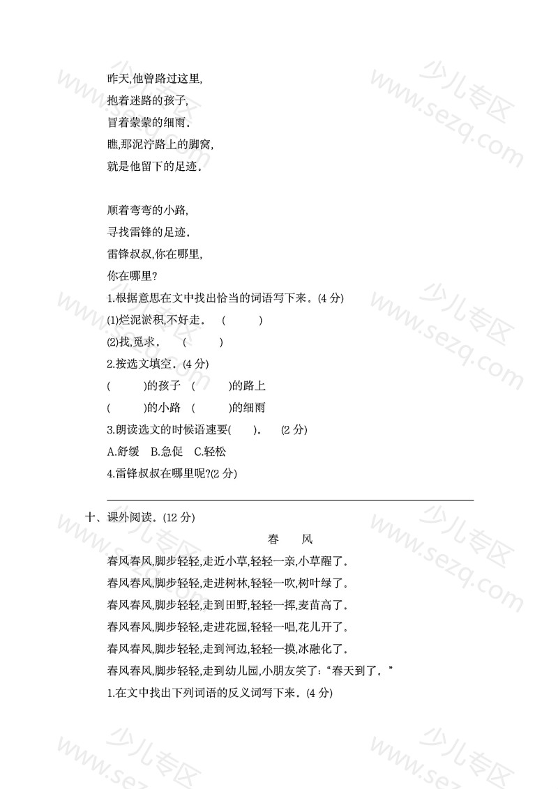 文档 二年级下册语文(期中测试卷word)版本3套,可组卷,可打印 的截图预览 3