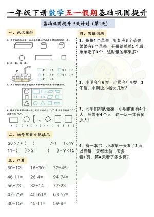 2025一下数学五一假期作业两套基础巩固提升(通用）（10页）
