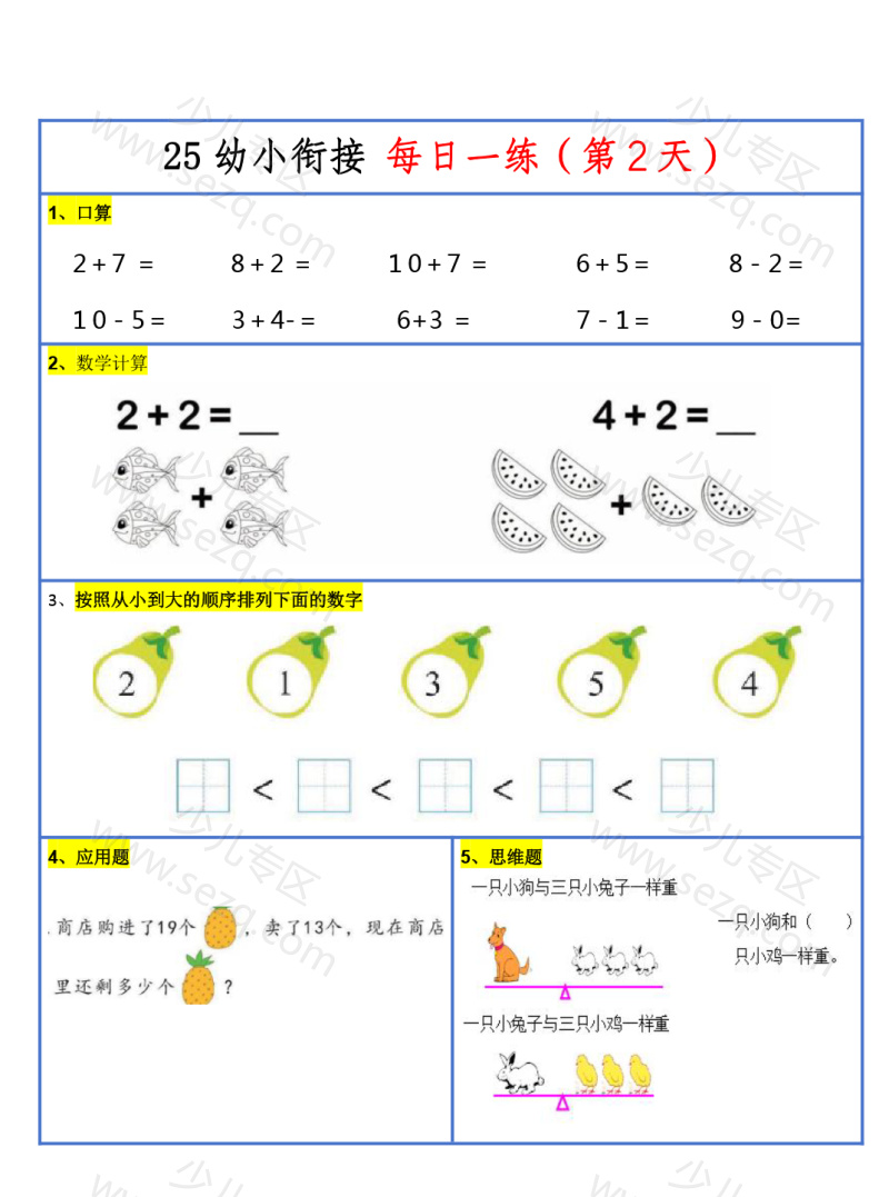 文档 【25新版】幼升小暑假作业数学每日一练-30天 的截图预览 3