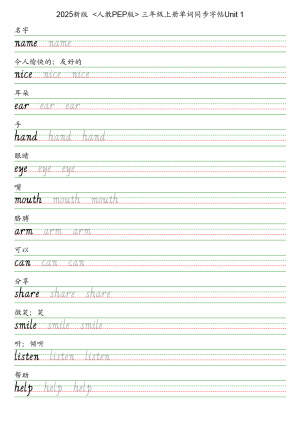 25秋人教pep版三上英语字帖（12页）