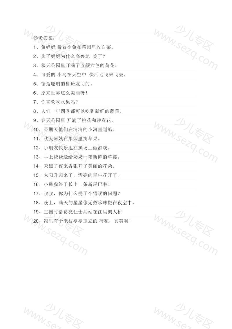 文档 一年级语文下册《连词成句》专项练习含答案 的截图预览 3