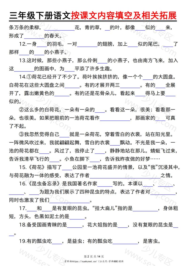 文档 三年级下册语文按课文内容填空及相关拓展空白及答案 的截图预览 2