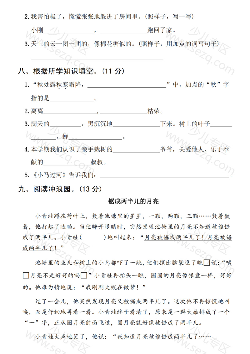 文档 25春二年级下册语文期末测试卷综合素养卷5套含答案 的截图预览 3