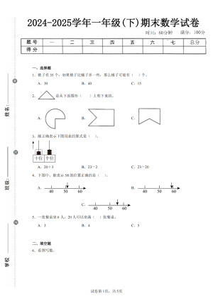 24-25学年一年级下册数学期末测试卷(人教版、北师大、苏教版、西师大、青岛版、冀教版)各5套,含详细解析