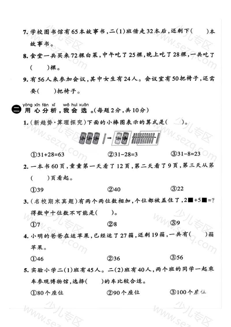 文档 25春一年级下册数学第五单元拔尖测试卷 的截图预览 2