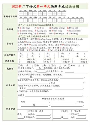 25新二下语文高频考点过关检测（8页）