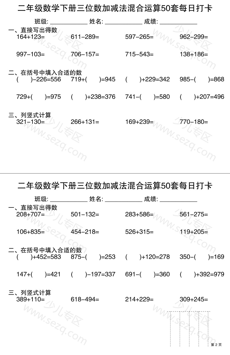 文档 二年级数学下册三位数加减法混合运算50套每日打卡 的截图预览 2
