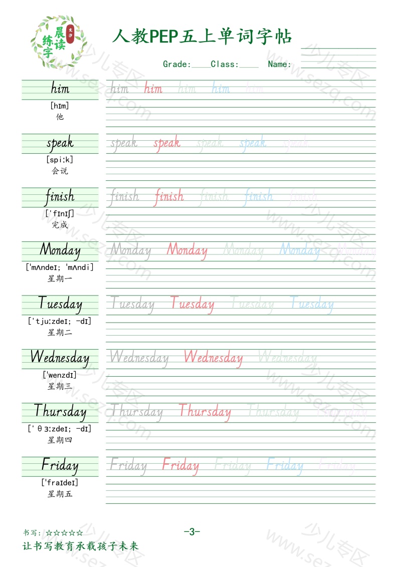 文档 五年级英语上册人教PEP版单词字帖 的截图预览 3