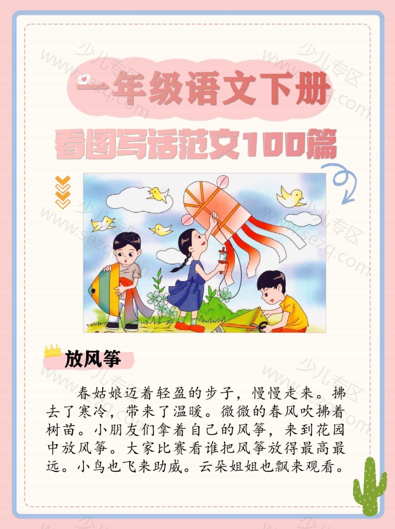 文档 一年级(下)看图写话范文100篇 的截图预览 3