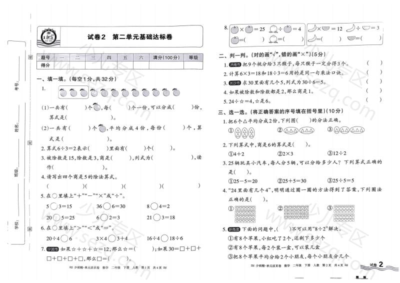 文档 王朝霞单元活页卷二年级下册数学人教版 的截图预览 3