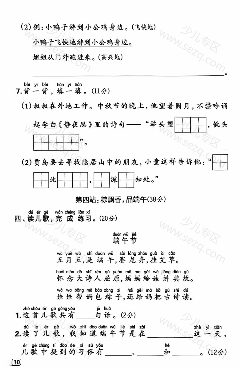 文档 25春人教版一年级下册语文期中测试卷、期中素养卷(6套)含答案 的截图预览 3