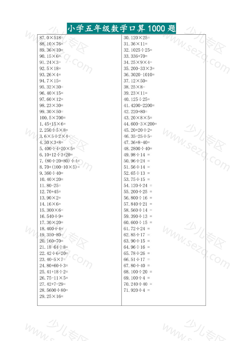 文档 五升六暑假数学口算专练 的截图预览 2