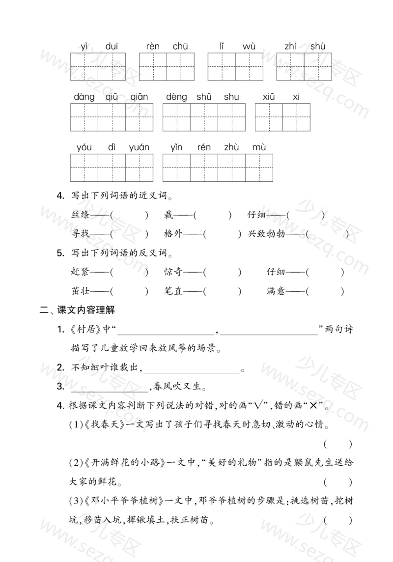 文档 25春二下语文期末复习1-8单元考点知识梳理(含答案) 的截图预览 2