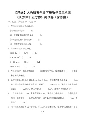 25春五年级下册语文+数学（各版本）第三单元测试卷