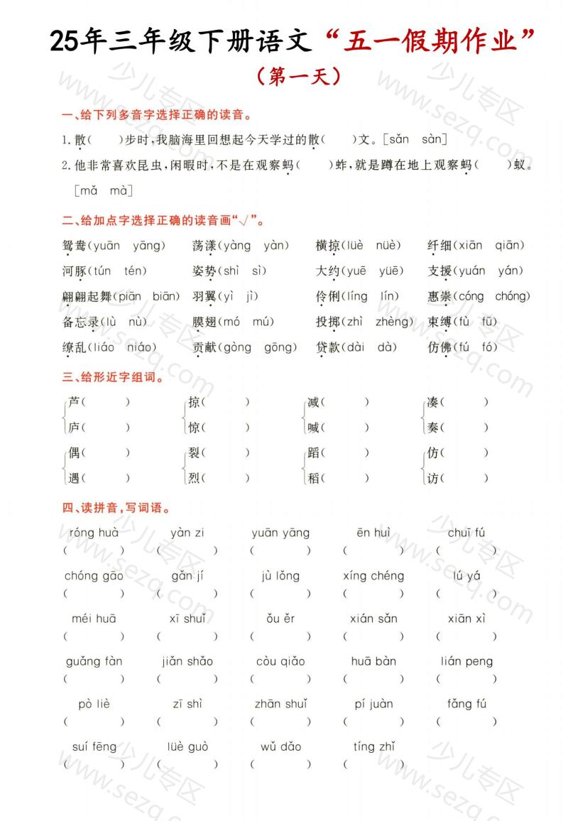 文档 三下语文五一假期作业 的截图预览 1