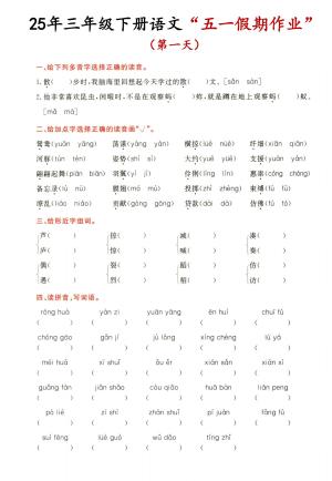 三下语文五一假期作业（10页）