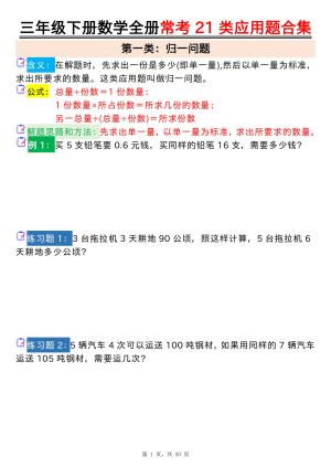 三下数学全册常考21类应用题合集（空白答案版）（50页）