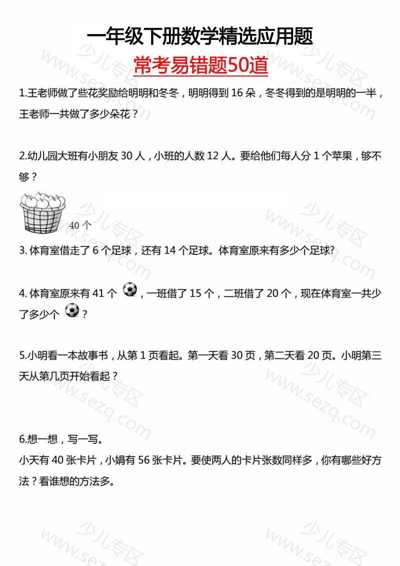 文档 25一年级下册数学精选应用题50道含答案 的截图预览 1