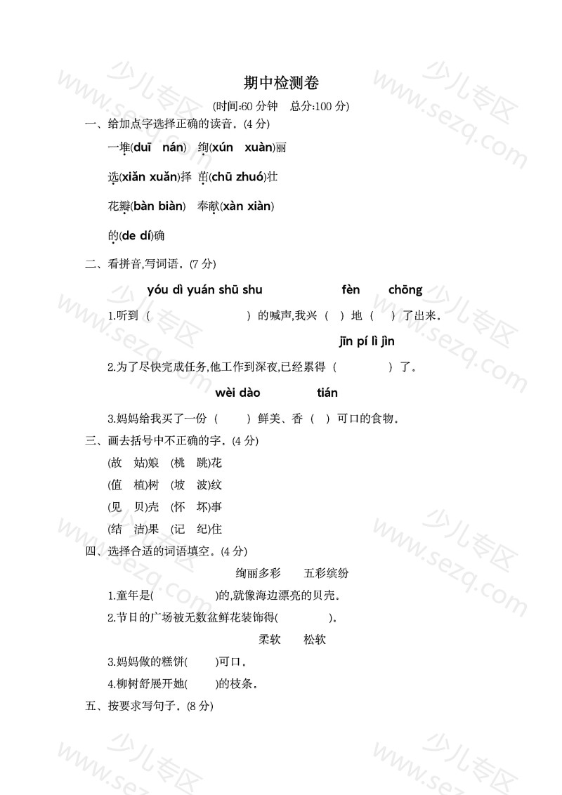 文档 二年级下册语文(期中测试卷word)版本3套,可组卷,可打印 的截图预览 2