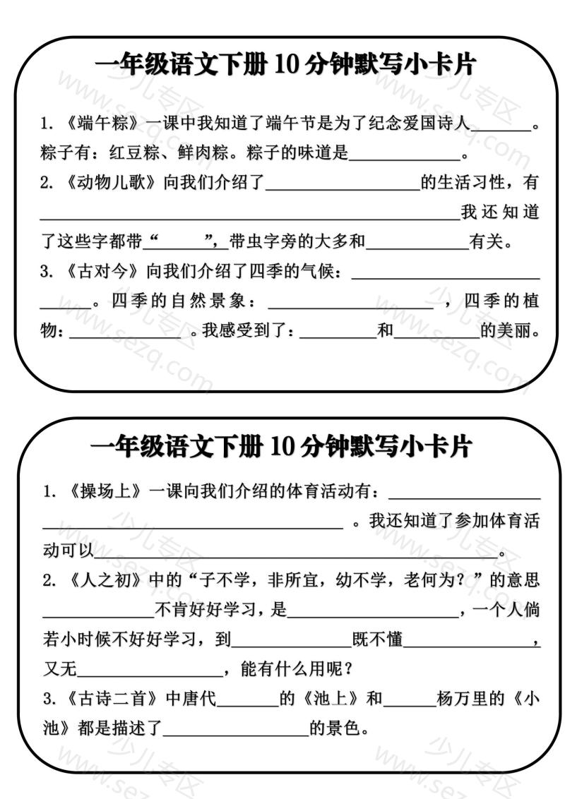 文档 一语下全册课文内容10分钟默写小卡片 的截图预览 3