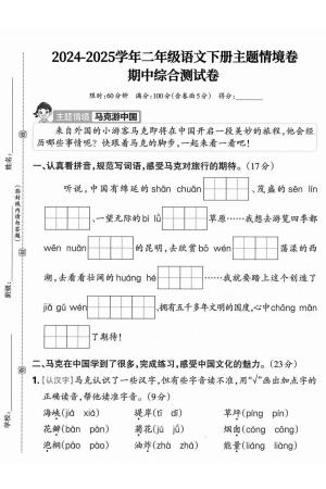 2025二下语文期中主题情境卷培优卷2套含答案（10页）