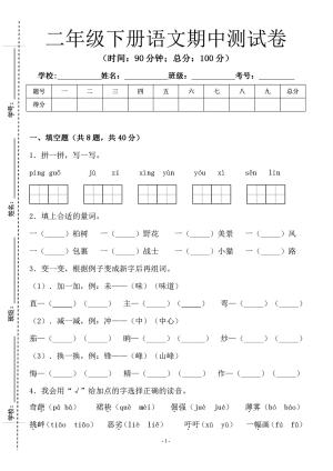 25春二年级下册语文期中测试卷含答案（8页）