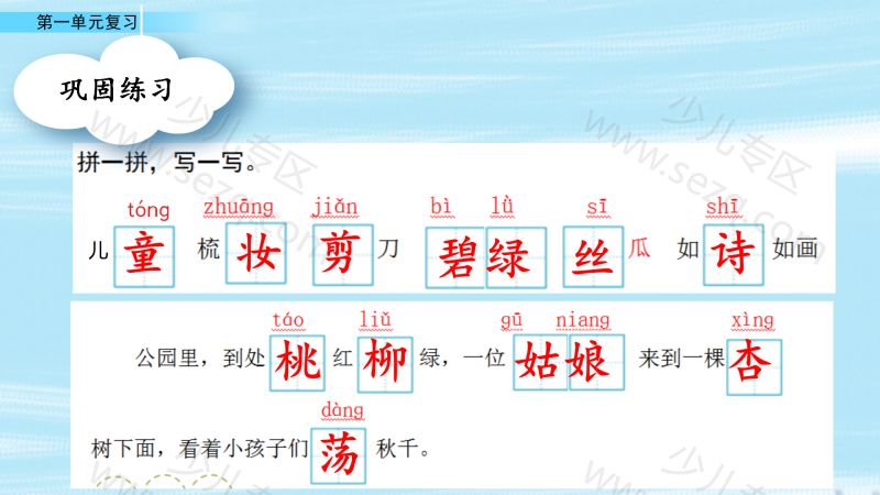 文档 25春二年级下册语文期末复习课件（单元+专项） 的截图预览 6
