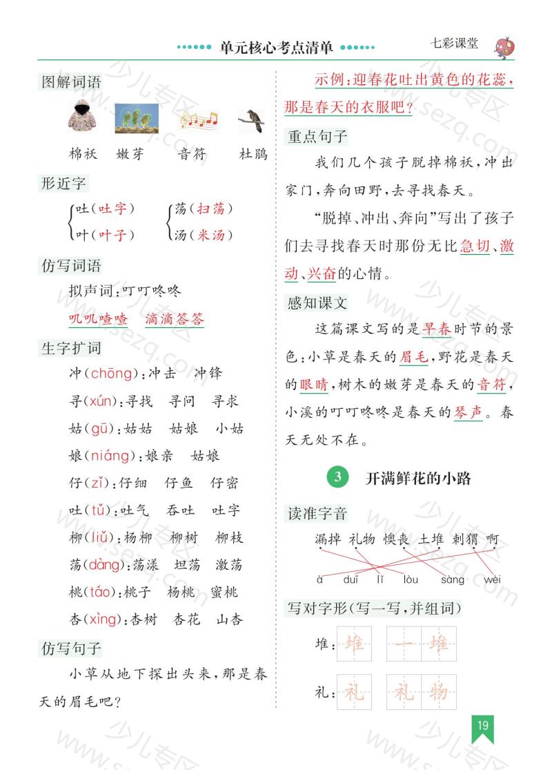 文档 二下语文第一单元核心考点清单 的截图预览 2