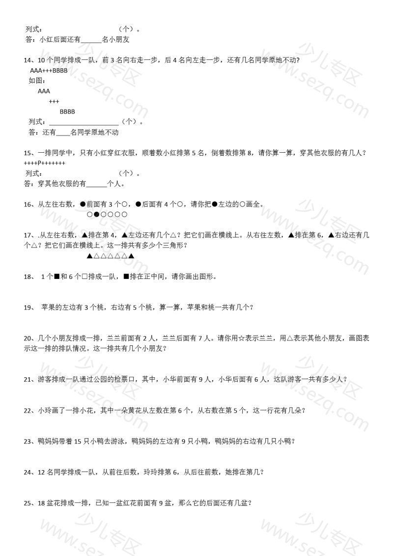 文档 2025春一年级下册数学应用题大全(通用版)1360题 的截图预览 2