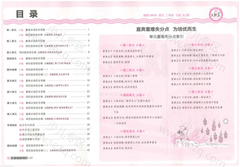 文档 2下语文25春《培优100分ab卷含答案》 的截图预览 2