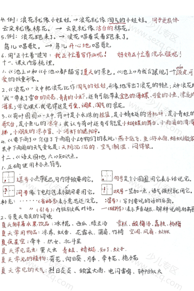 文档 一年级下册语文第六单元知识点梳理 的截图预览 3