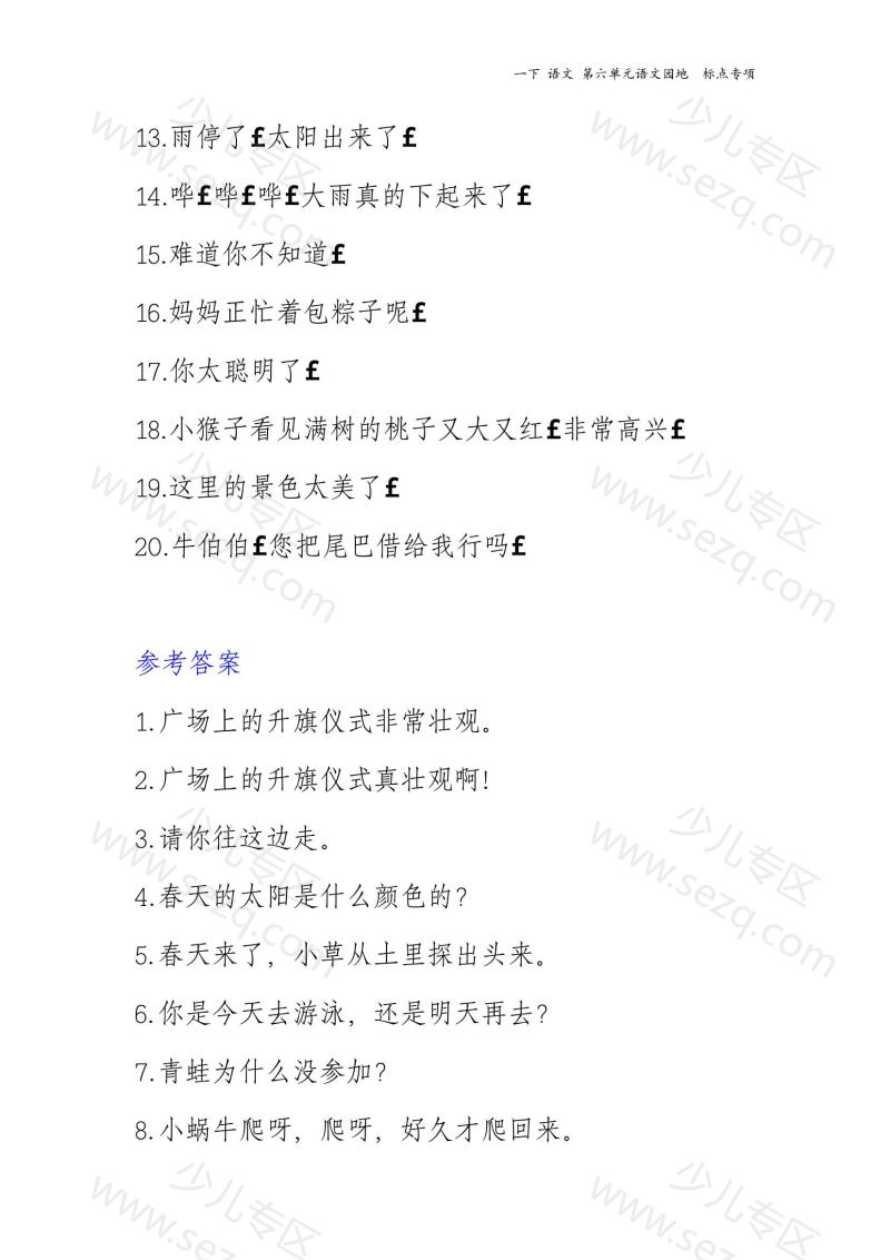 文档 25春一下标点专项第六单元语文园地 的截图预览 3