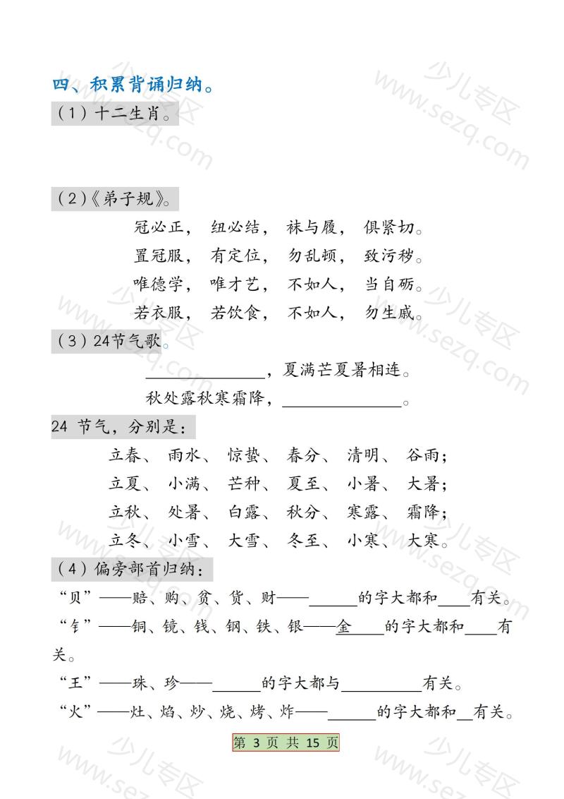 文档 【全册必背考点梳理】含练习版二下语文 的截图预览 3