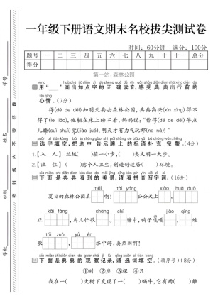 25春一下语文期末名校拔尖测试卷2套含答案（19页）