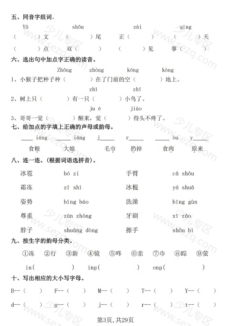 文档 25新一下语文期末常考七大重点题型专项训练(含答案) 的截图预览 3
