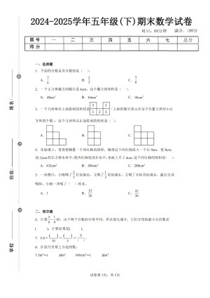 24-25学年五年级下册数学期末测试卷(人教版、北师大、苏教版、西师大、青岛版、冀教版)各5套,含详细解析