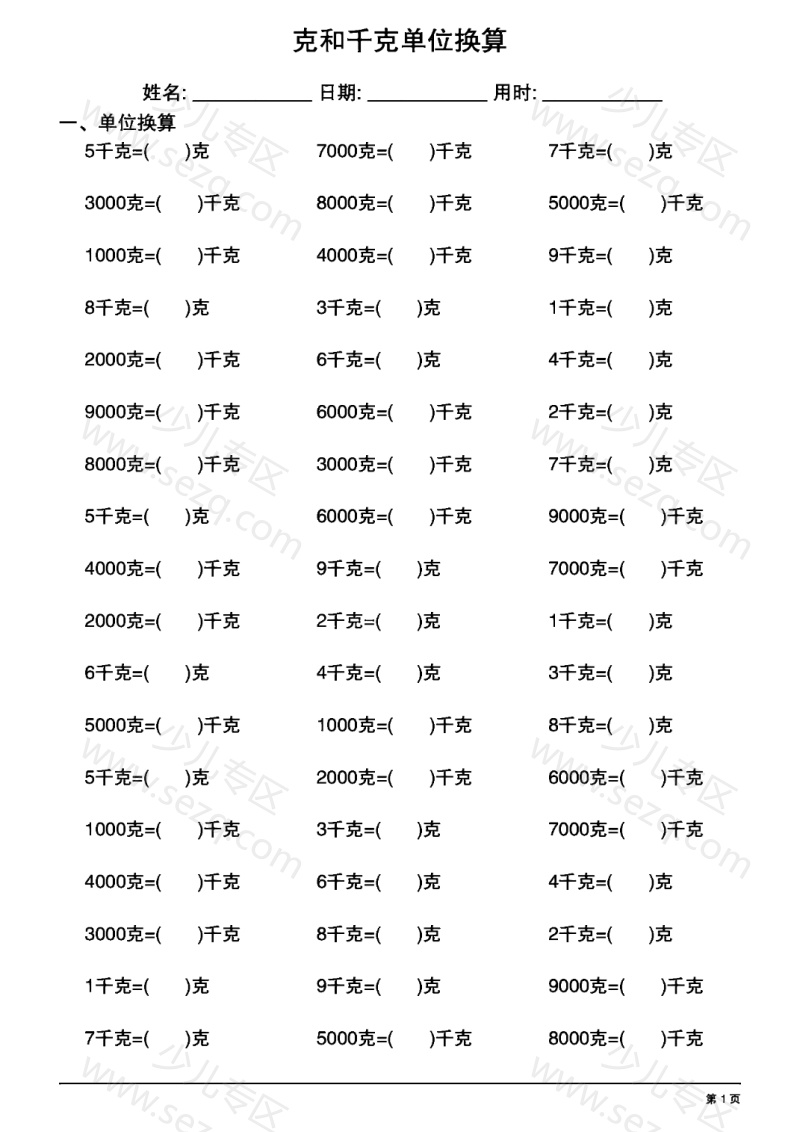 文档 二年级(下)数学《克和千克单位换算》专项练习 的截图预览 1