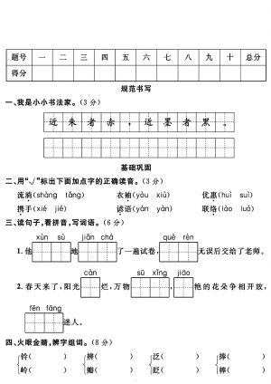 三下语文重点小学期末真题测试卷-近朱者赤（含答案）（5页）