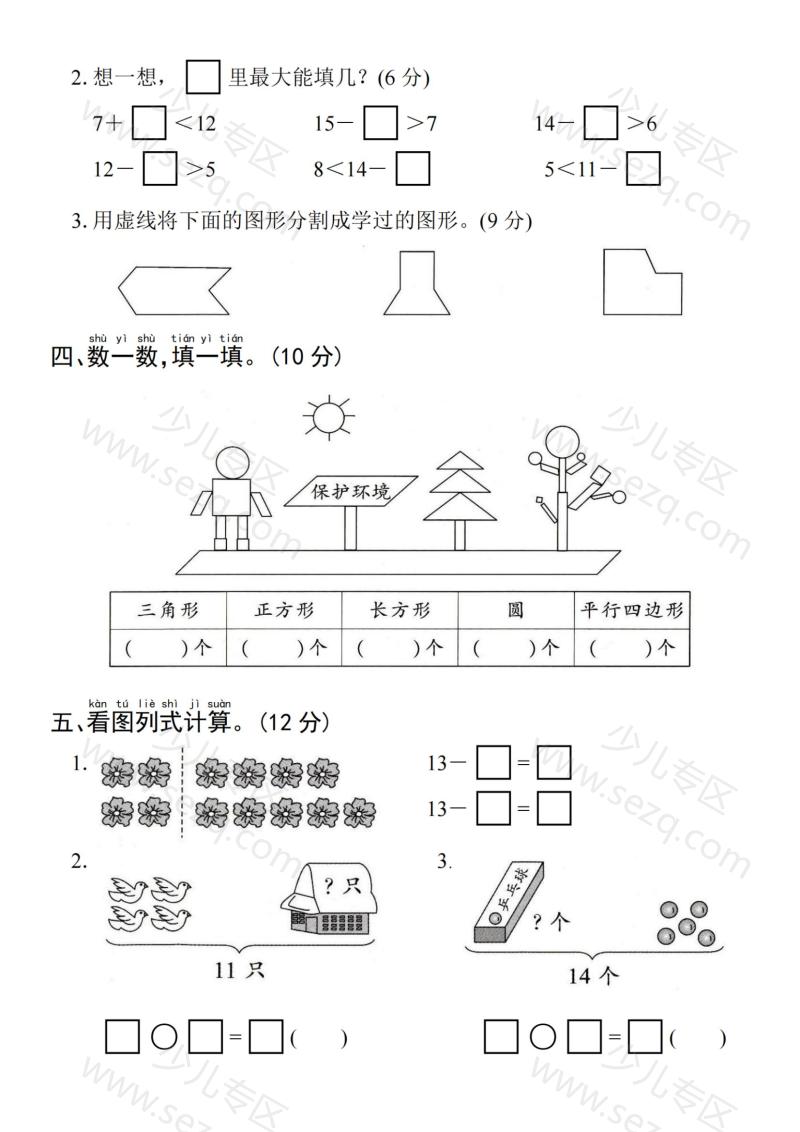 文档 2025学年一下数学第一次月考拔尖测试卷含答案 的截图预览 3