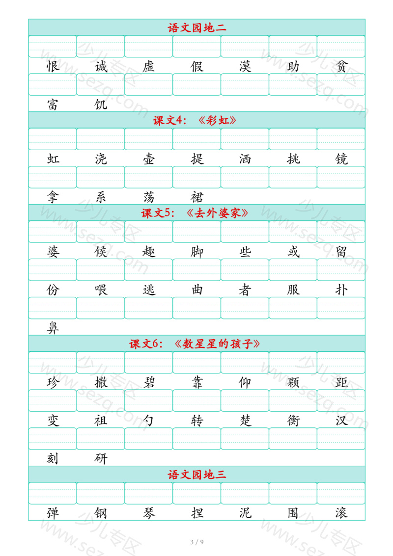 文档 25秋新版二上语文识字表生字注音练习(460个字) 的截图预览 3