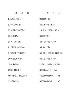 六年级数学下册口算题（45页）