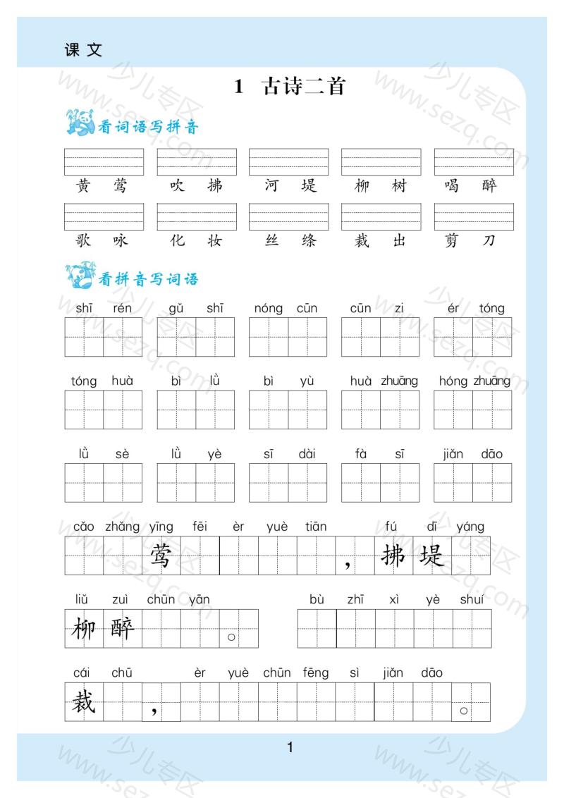 文档 二年级下册语文精品看拼音写词语加生字注音(含答案)含期中前五个单元 的截图预览 1