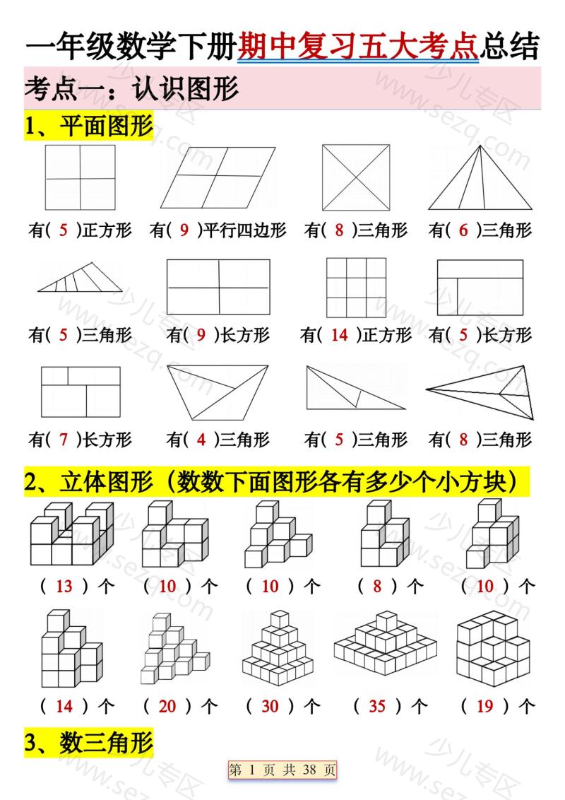 文档 一下丨数学【期中复习五大考点总结】 的截图预览 1