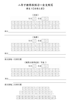二年级下册语文全文默写（4页）