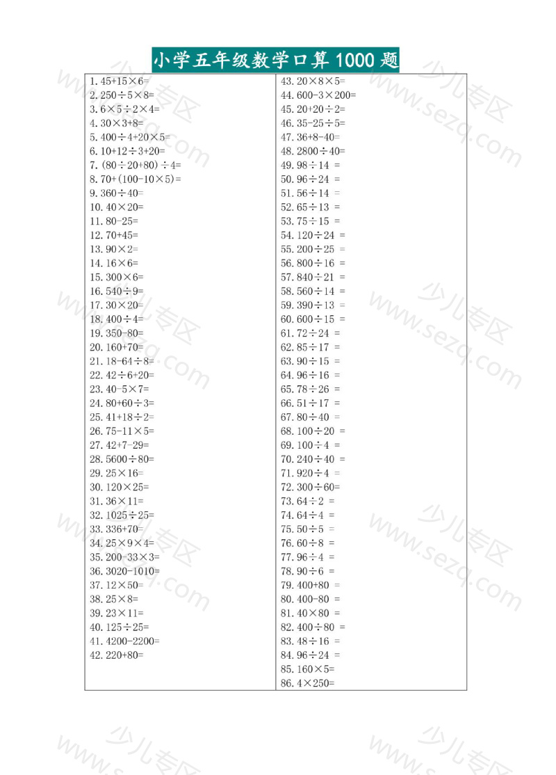 文档 五升六暑假数学口算专练 的截图预览 1