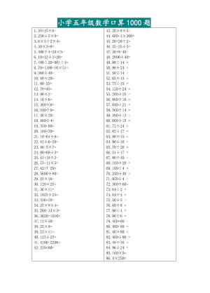 五升六暑假数学口算专练（15页）