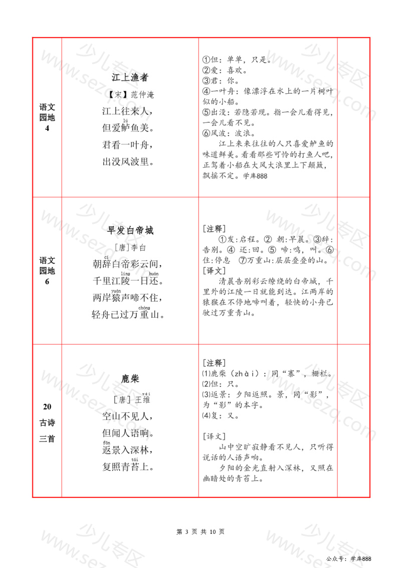文档 25秋新版三年级语文上册背诵默写一览表 的截图预览 3